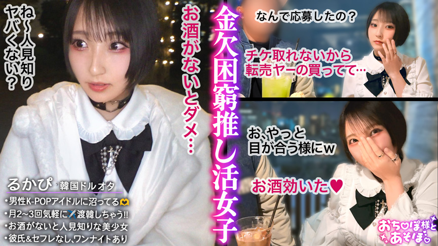 【おち●ぽ様とあそぼ。】【るかぴ】 画像1