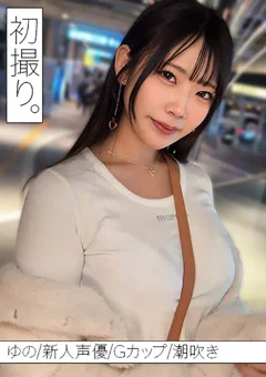DOC ゆの