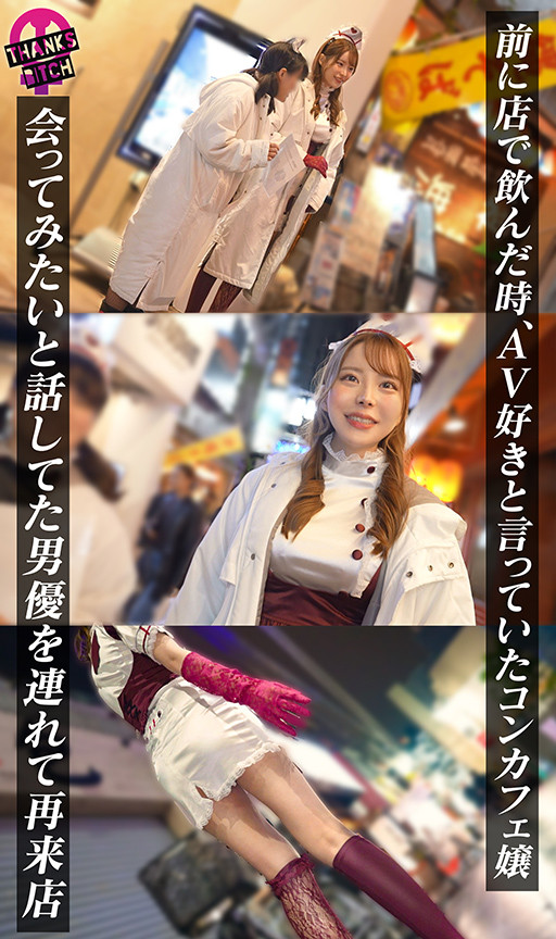 【モデル級コンカフェ嬢】【Thanks Bitch】【アヤ】 画像3
