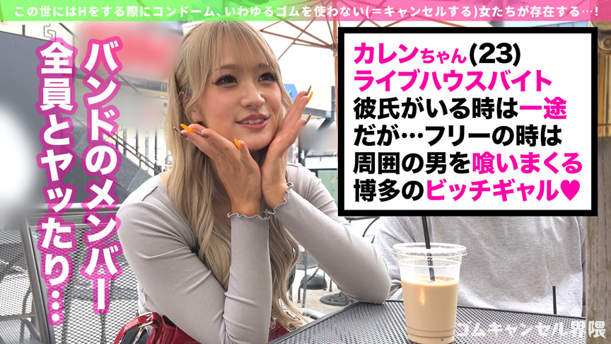 ゴムキャンセル界隈 vol.01 画像1