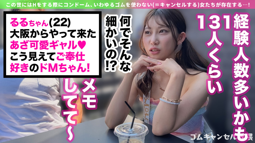 ゴムキャンセル界隈 vol.01 画像13