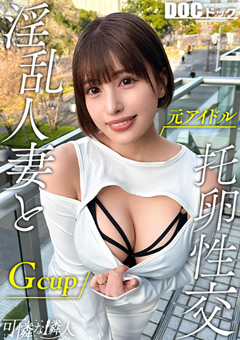 【異常に生ハメが好きな超巨乳人妻】テンションバグってる人妻がえぐい性欲を発散！パイパンマ●コをWおもちゃでバチバチ刺激！チン嗅ぎして「いい匂いする！」と大興奮で涎ダラダラwガチ限界突破ピストンでたっぷり中出し不倫♪【可憐な隣人】【はずき】