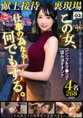 献上接待裏現場 vol.02