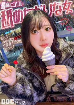 【最高にシコい舐めたがりな女】【みゆ】