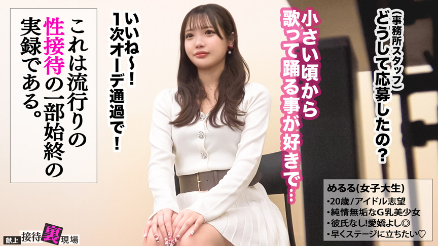 【この女、仕事の為なら何でもする。】Case.12めるる 画像1