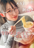 【今日はこのコでイっとく？】【れい】