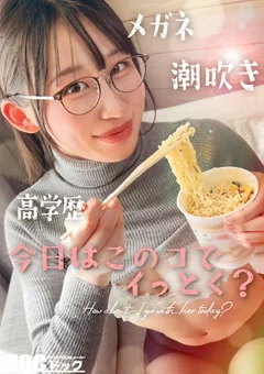 【今日はこのコでイっとく?】【れい】