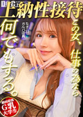 【この女、仕事の為なら何でもする。】Case.16nagi