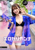全男子が沼る 【エロがりオンナ ＃001.ゆいちゃん】