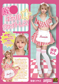 喉○ ギャル☆ウェイトレス 綾波れん