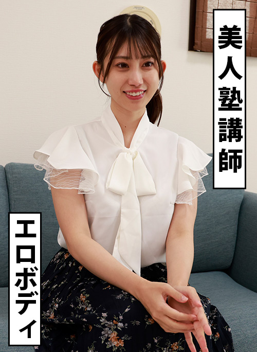 エロBODY 塾講師 るる