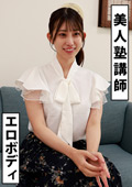 AKDL-353A エロBODY 塾講師 るる