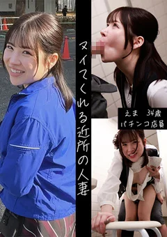 ドピュCH えま