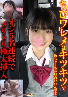 ちびワレメはキツキツでめちゃくちゃ具合いいんです