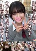 ちび女の子にオジたち鬼ピストン壮絶6P乱交SEX