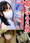 日本一ドM女の飼育日記(1)