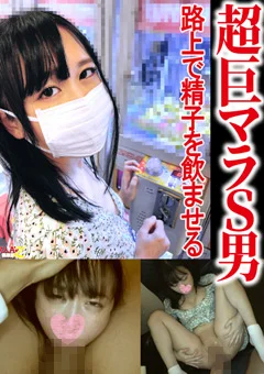日本一ドM女の飼育日記（1）