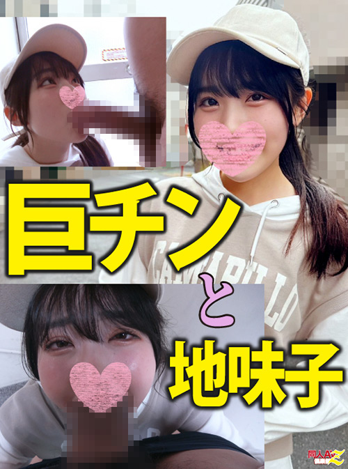 超デカマラで地味子の小さなワレメがぶっ壊れました→メリメリぶち込み鬼ピスで絶叫＆痙攣＆失禁まみれ