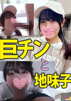超デカマラで地味子の小さなワレメがぶっ壊れました