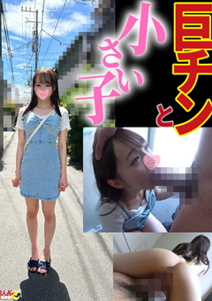 超デカマラ×ちびっ子ワレメ肉がマクレ返る激ピストン→イラマ泣き＆イキ潮絶頂止まらない汗ダクSEX