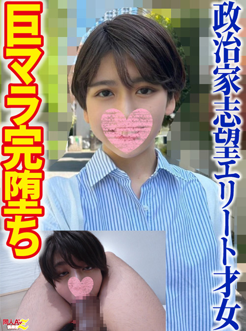 超エリート才女【巨マラ激ピストンで絶頂イキしまくり】