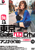 東京GalsベロCity11