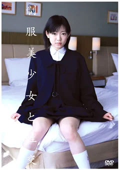 制服美少女と性交 伊藤青葉