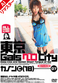 dreamticket-1384 【AIリマスター版】東京GalsベロCity07のジャケット