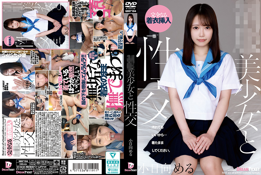 ●●美少女と性交