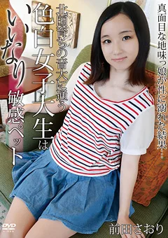 色白女子大生はいいなり敏感ペット 前田さおり