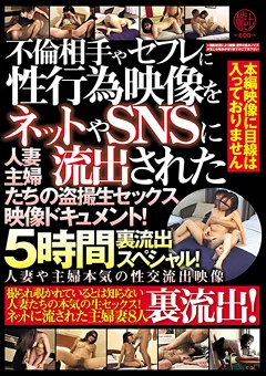 人妻主婦たちの盗撮生セックス映像ドキュメント！