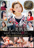 EMTH-152 素人の美熟女！！即ハメ生中出し性交集！！「あなた、今日だけは許して、、」Best collection Vol.02