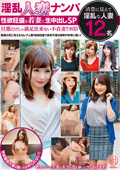淫乱人妻ナンパ 性欲旺盛な若妻に生中出しSP ＃03
