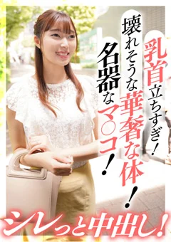 壊れそうな華奢な体！名器なマ○コ！シレっと中出し！