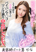 E★人妻DX SENA （28）