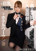 E★人妻DX りあ（32）