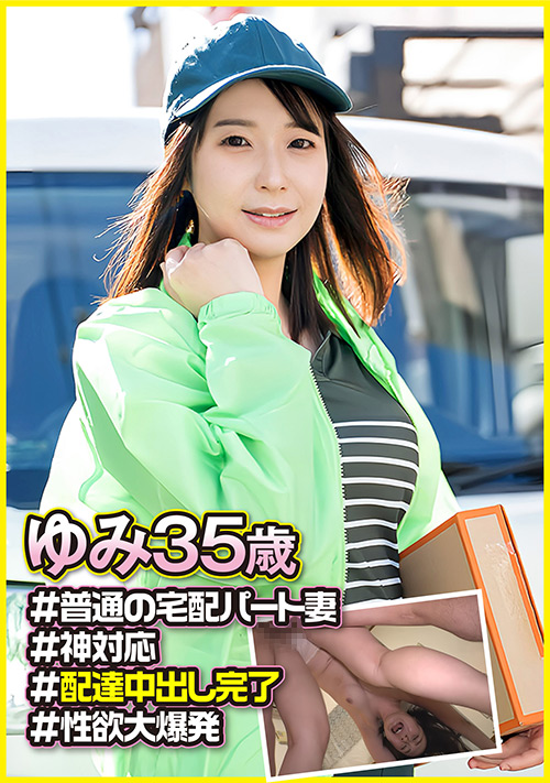 E★人妻DX ゆみ （35）