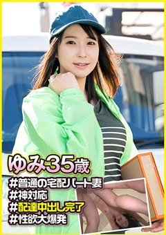 E★人妻DX ゆみ（35）