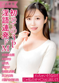 初めての3Pで豹変！淫語連発超絶エロい合計4発