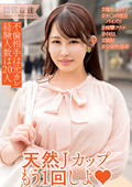 爆乳Jカップ人妻 まだできそう？とチン媚