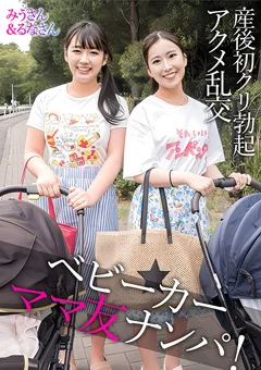 E★人妻DX みうさん＆るなさん