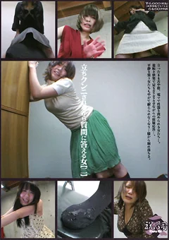 立ちクンニされながら質問に答える女【二】