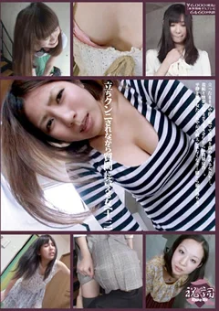 立ちクンニされながら質問に答える女【十三】