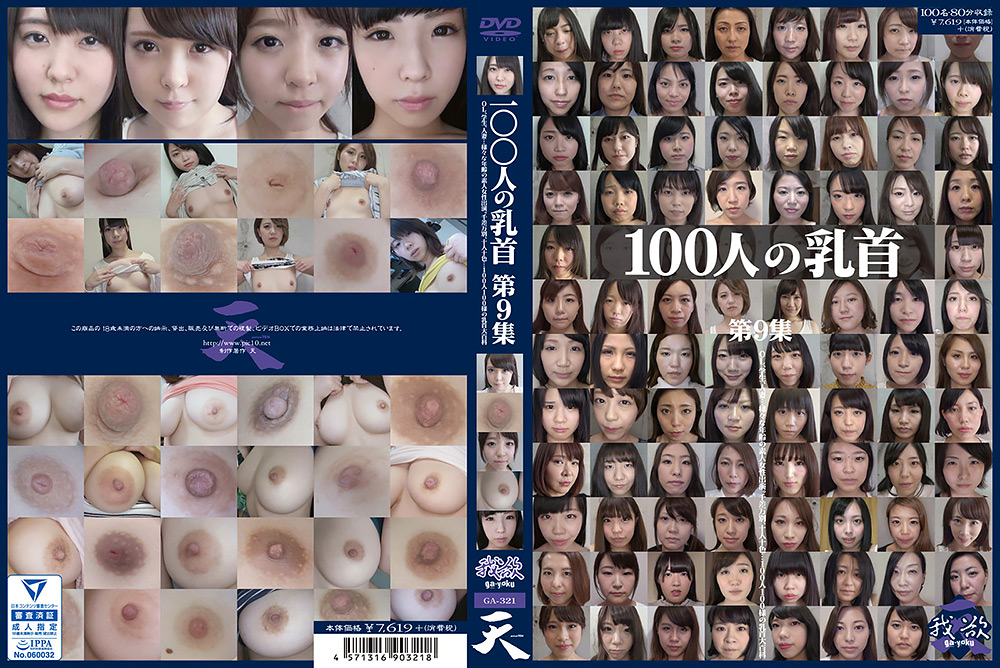 100人の乳首 第9集｜映天｜｜eiten-2643