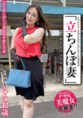SYKH-131 「立ちんぼ妻」 B級熟女 らな42歳
