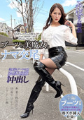 ブーツの美魔女とナマ交尾 みほさん33歳