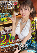 精飲スナック 飲みたがりママのおしゃぶり接客 つばき