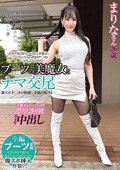 ブーツの美魔女とナマ交尾 まりなさん26歳 西尾まりな