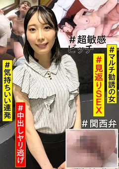 ＃マルチ勧誘の女 ＃見返りSEX ＃気持ちいい連発