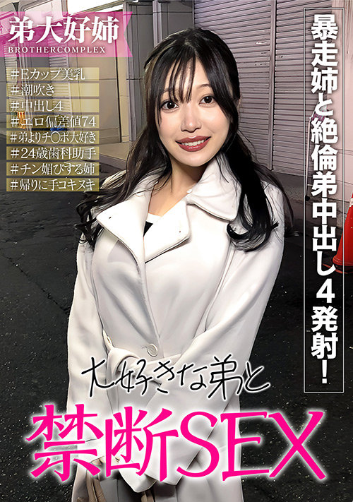 関西弁が可愛いブラコン姉と全く興味が無い弟がHゲームしたら?クソスケベ姉覚醒!絶倫童貞弟爆誕!